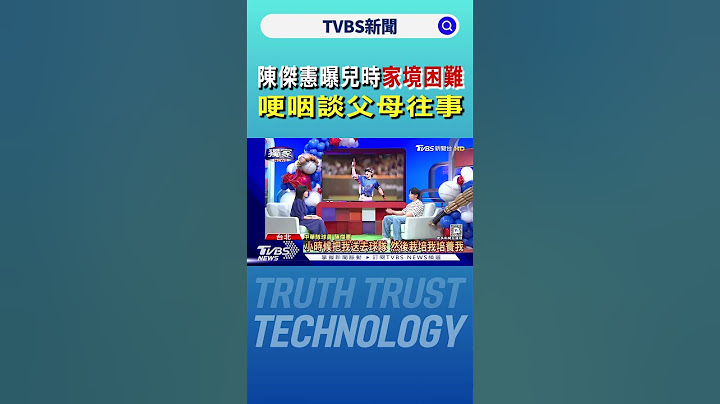 陳傑憲曝兒時「家境困難」 哽咽談父母往事｜TVBS新聞 @TVBSNEWS02