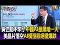 中美科技之爭