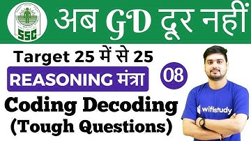 9:00 PM - अब GD दूर नहीं | Reasoning मंत्रा  by Hitesh Sir | Day#08 | Coding Decoding