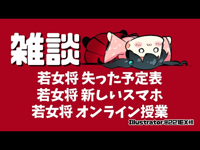 【雑談】今週の若女将の雑談はこの3本でお送りします（サムネ見てね）【にじさんじ/小野町春香】のサムネイル