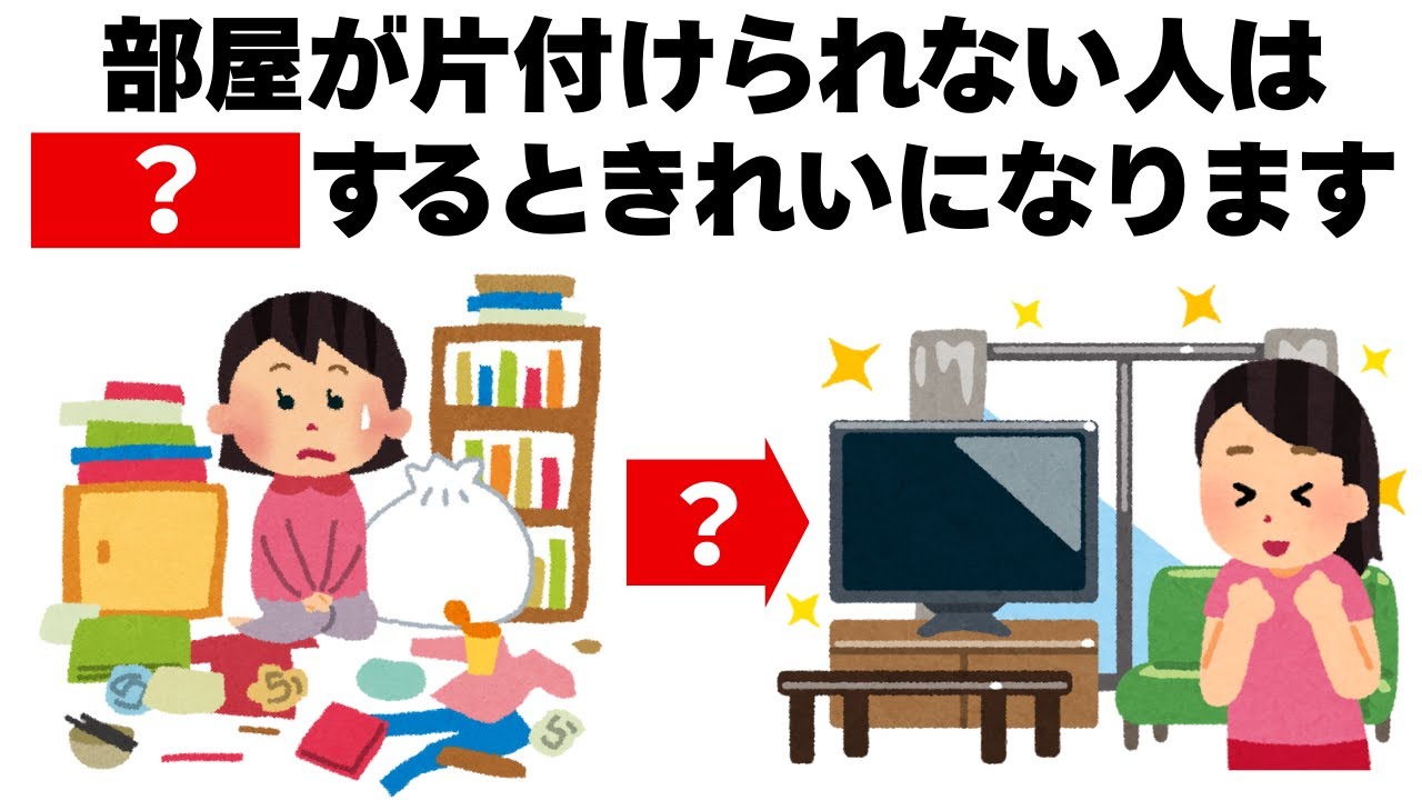 片付けが苦手な人が部屋をきれいにする方法　毎日を快適にするライフハック雑学