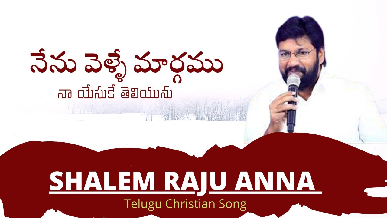 Nenu Velle Maargamu  Telugu christian song by shalem anna