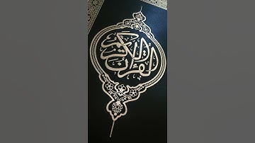 موسى عيسى سورة المسد  تقليد علي جابر