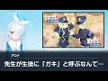 アロナ 暴言 シュポガキの呼び方編【ブルアカ】【ブルーアーカイブ】