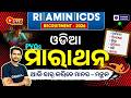 Ri amin icds Odia marathon class | Ri amin new recruitment | Pyramid classes