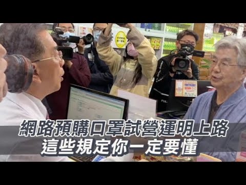 口罩網購預約網址出爐 明上午9時和健保App同步開放登記 | 蘋果新聞網