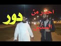 قصه العمارة 60 دور احذر