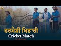 Pendu cricket world cup 2023 official nav lehal  newlatest punjabi comedy movie 2023