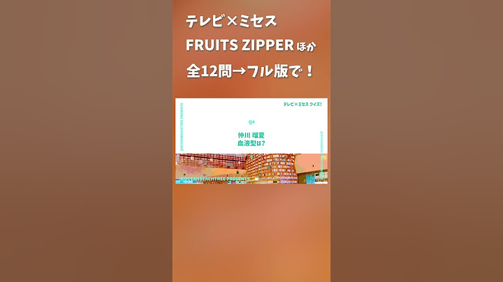 テレビ×ミセス #FRUITSZIPPER #Superfly #MrsGREENAPPLE