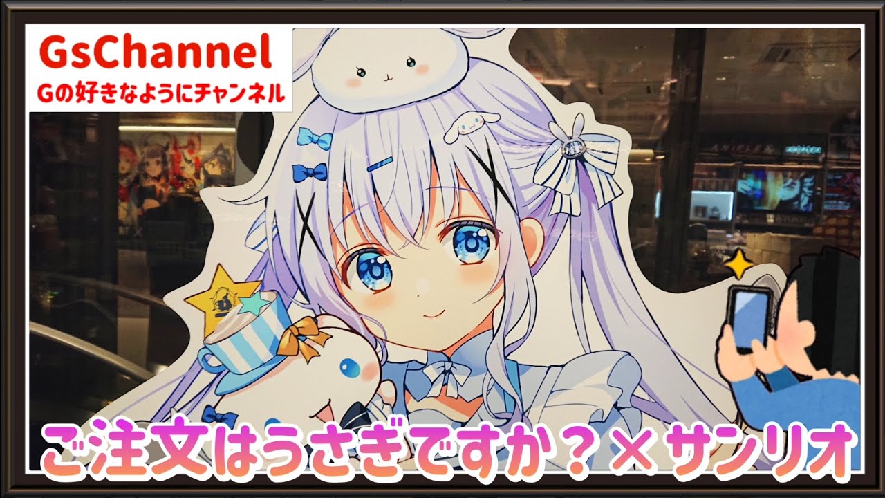 🇯🇵旅日記】渋谷TSUTAYA:『ご注文はうさぎですか？BLOOM×サンリオ