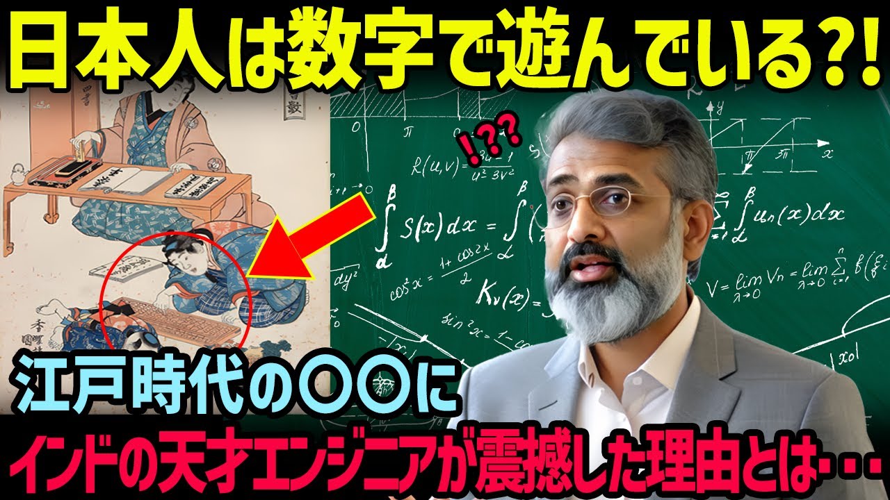 【海外の反応】「電卓があるのに、なぜ算盤に勝てない...!?」日本の数学教育の高さにインドの天才エンジニアが驚愕！