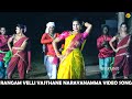 Rangam Velli Vasthane Video Song | Viplavasenani Veeragunnamma Telugu Movie Songs | Vega Music