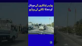 Video Of Policemen Pushing Police Mobile In Karachi | Dawn News | #Shorts