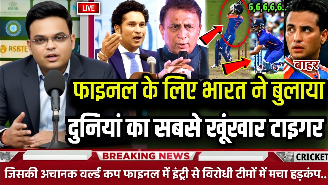 फाइनल के लिए भारत ने बुलाया दुनियां का सबसे खूंखार टाइगर | जिसकी वर्ल्ड कप में इंट्री से मचा हड़कंप