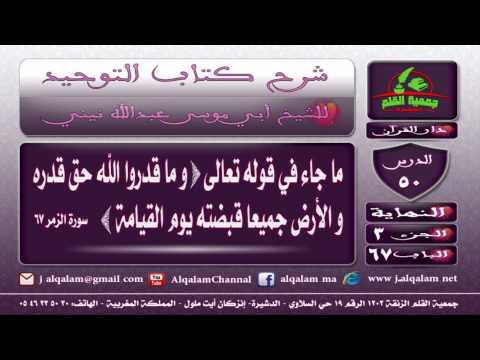 ما جاء في قوله تعالى وما قدروا الله حق قدره و الأرض جميعا قبضته