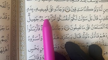 احكام تجويد سورة يوسف16-19