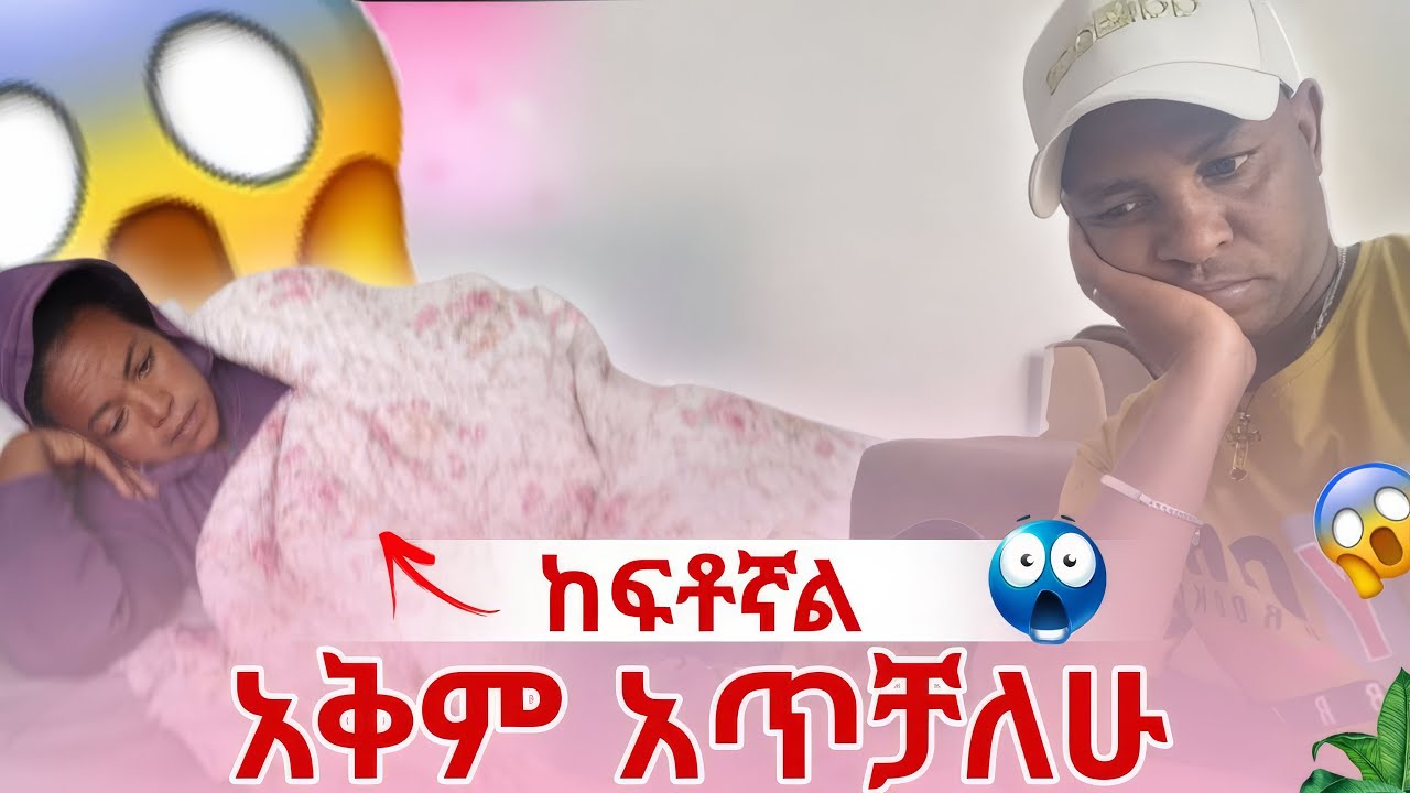ወይኑ ታመመች 😱