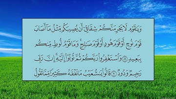 سورة هود (الآية 84 ~ الآية 95) - ماهر بن حمد المعيقلي