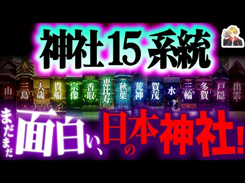 【第2弾】日本の神社「15系統」がもっと面白い|宗像、三島、貴船…ご利益もスゴすぎ!