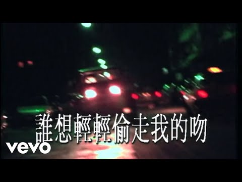 張學友 - 誰想輕輕偷走我的吻 (Official Video)