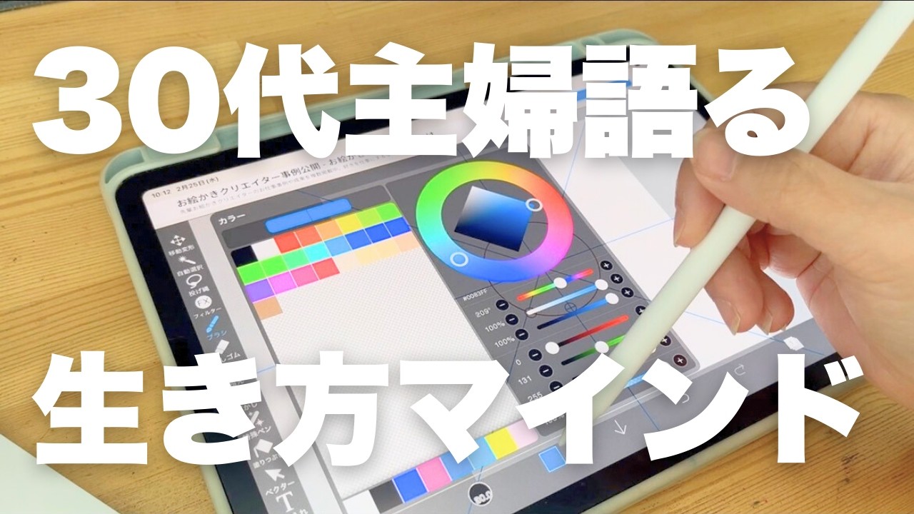 人間関係の悩み【生き方マインド】やってみたいを大切に／好きなもの好きって言える関係性／アイビスペイント／魔法陣／脱完璧主義／主婦／30代