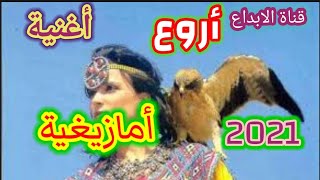 أروع موسيقى أمازيغية / meilleur chanson kabyle 2021