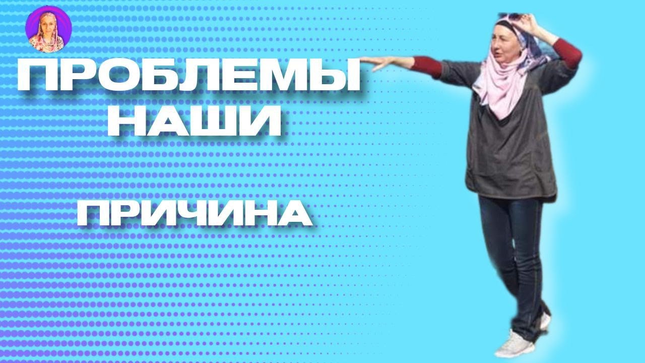 Откуда наши проблемы|Мерьем Яшар|отрывок из прямого эфира - YouTube