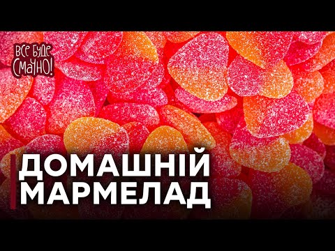 Видео рецепт Яблочный мармелад в домашних условиях