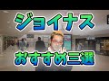 【横浜駅グルメ】ジョイナスのおすすめ店舗三選！！