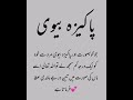 جو خوبصورت اور پاکیزہ بھی مرد سے خود کو ایک درجہ کم سمجھ لے تو اللہ تعالی اسے ماں کی صورت میں