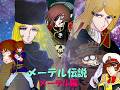 メーテル伝説2・メーテル編