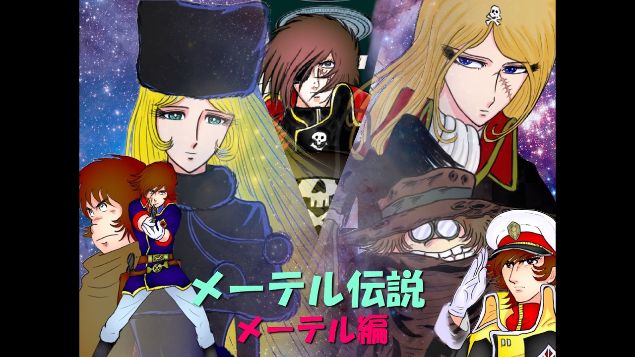 メーテル伝説2・メーテル編