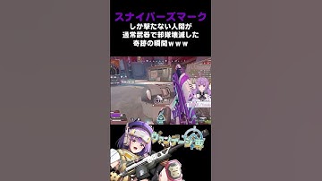 【APEX】スナイパーズマークしか撃たない人間が通常武器で部隊壊滅した奇跡の瞬間ｗｗｗ【方言Vtuber】 #vtuber #apexlegends #shorts #個人勢vtuber
