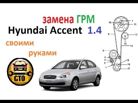 Wideo: Czy Hyundai Accent ma pasek rozrządu lub łańcuch?