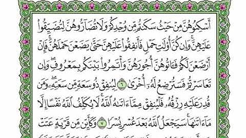 65  سورة الطلاق القرآن الكريم