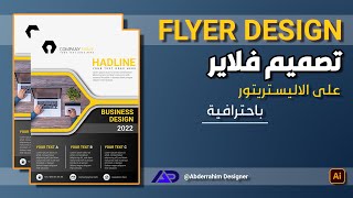 Flyer Design / تصميم فلاير احترافي على الاليستريتور