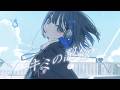 【歌ってみた】『キミの記憶 -Reload- /高橋あず美』 covered by 望月ほぐの【ペルソナ3リロード/P3R】
