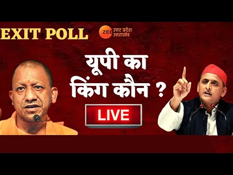 UP Exit Poll LIVE Update: 10 मार्च को UttarPradesh में किसकी बनेगी सरकार ? | BJP vs Samajwadi Party