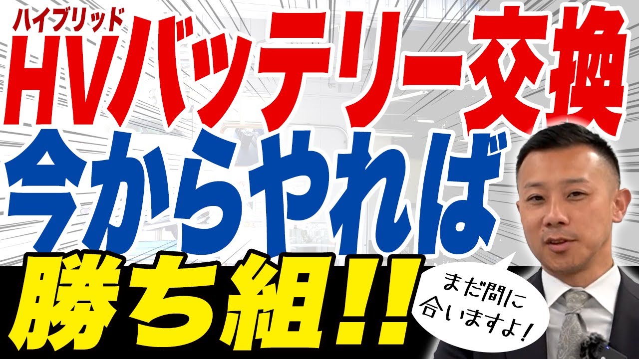 【ニーズ爆増中！】バッテリー交換サービスを導入する方法