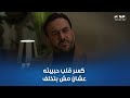 مسلسل القدر | نور كأنها ساحرة لزيد.. كسر قلب تالا حبيبته عشان مش بتخلف واختار واحدة تانية