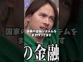 世界を変えるビジネスやってます？妄想乙！#shorts#青い令和の虎
