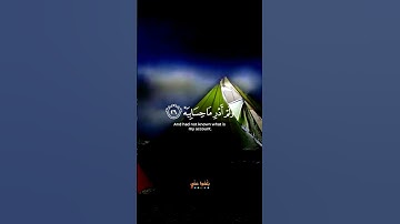 القارئ عبد الرحمن العوسي﴿وَأَما مَن أوتِيَ كِتابَهُ بِشِمالِه فَيَقولُ يا لَيتَني لَم أوتَ كِتابِيه﴾