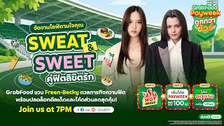 💚 GrabFood ถูกกว่าชัวร์* x FreenBecky : SWEAT & SWEET คู่ฟิตลิขิตรัก🌷🧚🏻‍♀️