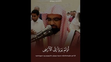 سورة الشعراء (الآية ٥ - ٩) القارئ ناصر القطامي