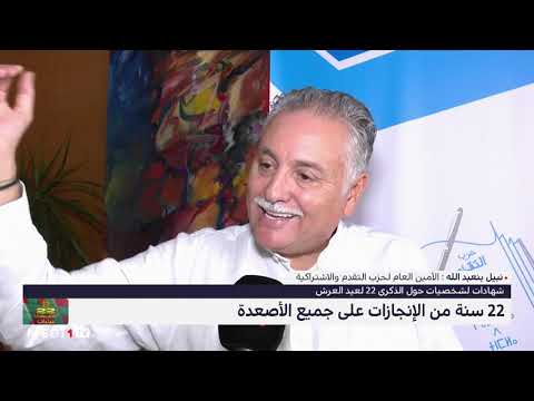 نبيل بنعبد الله 22 سنة من الإنجازات على جميع الأصعدة