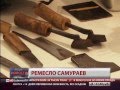 Ремесло самураев