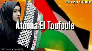 Atuna Tufuli | Atouna El Toufoule | Palestina | Lirik