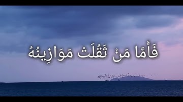 Surah Al-Qariah | By Sheikh Abdur-Rahman As-Sudais | Full With Arabic Text (HD( | 101- سورة