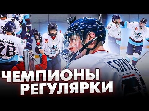 Чемпионы регулярки | Плейофф | Тренер вернулся