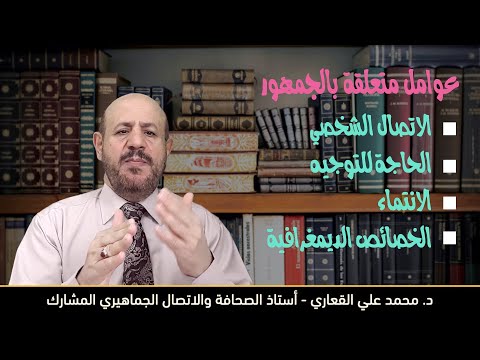 فيديو: ما هي وسائل الإعلام في علم الاجتماع؟